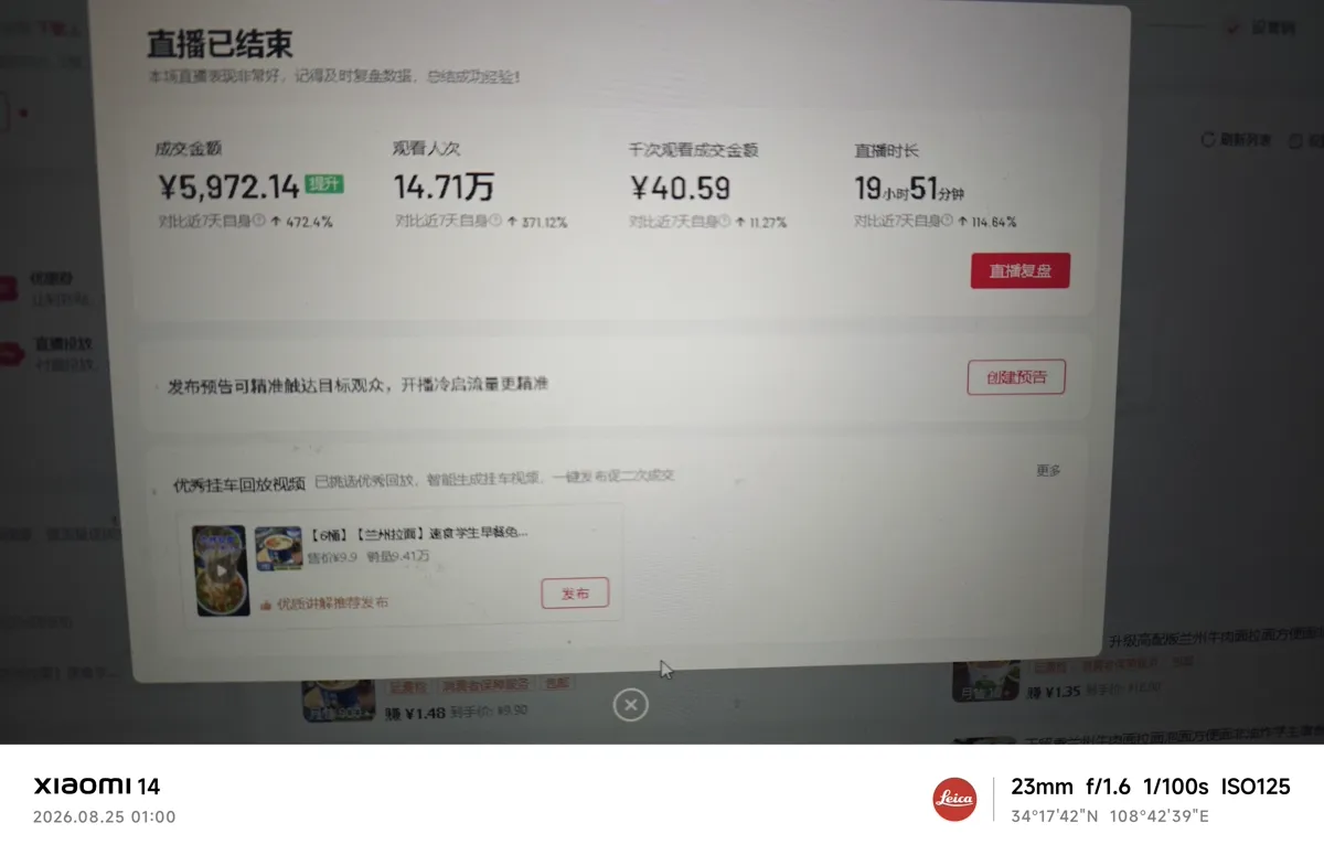 真北AI 无人直播真实案例:直播间食品直播19小时51分成交5972元