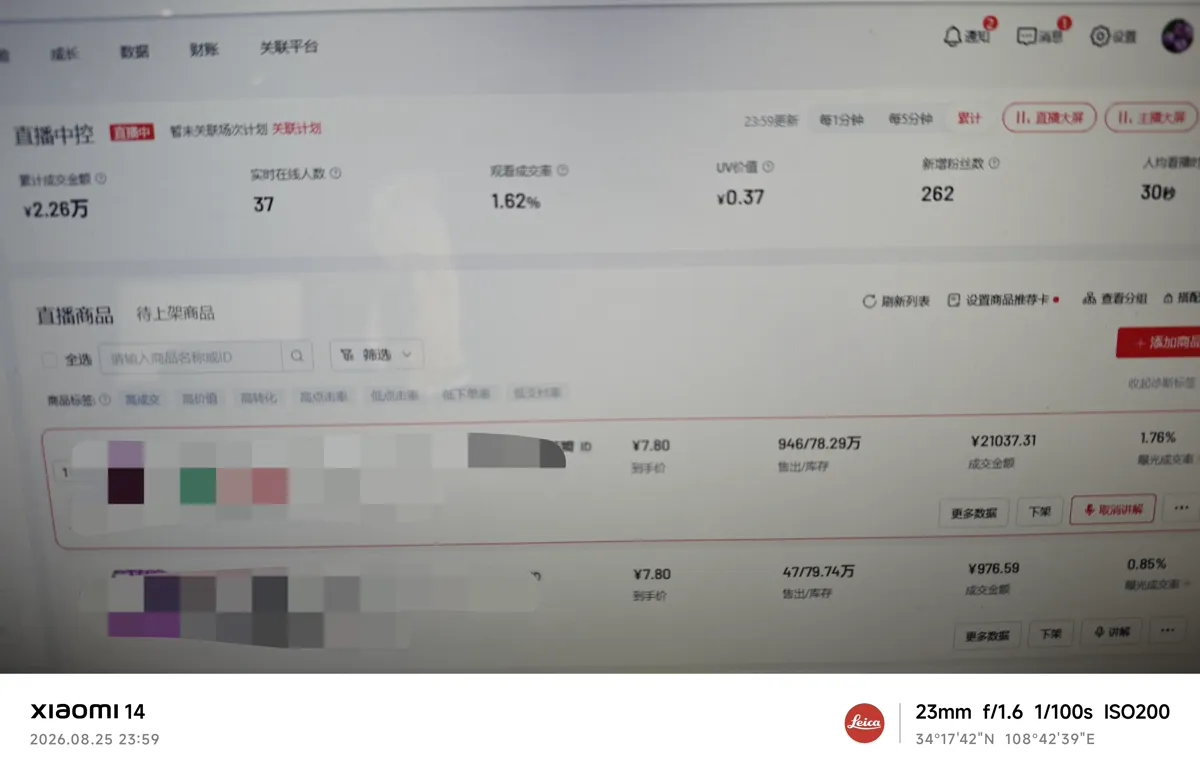 真北AI 无人直播真实案例:直播间生鲜直播中实时数据