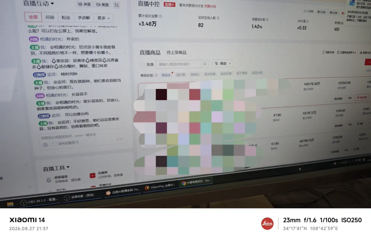 真北AI 无人直播真实案例:直播间生鲜直播中实时数据