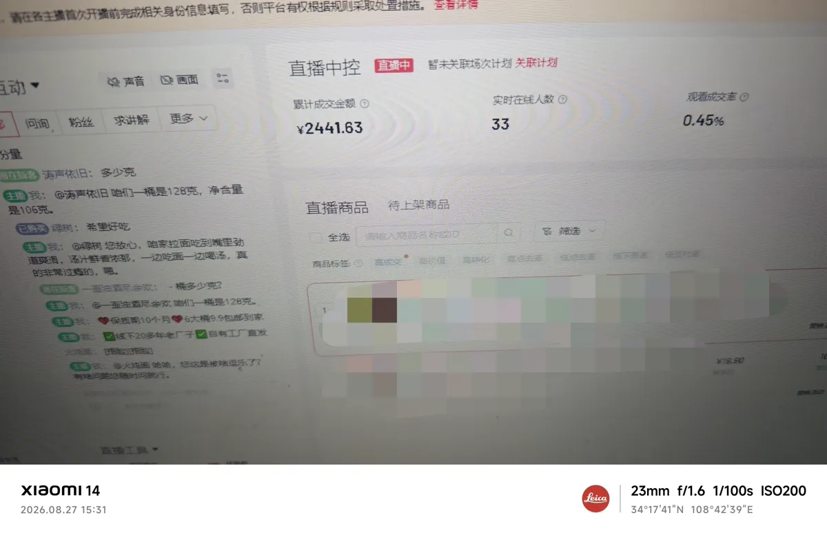 真北AI 无人直播真实案例:直播间宠物食品直播中实时数据