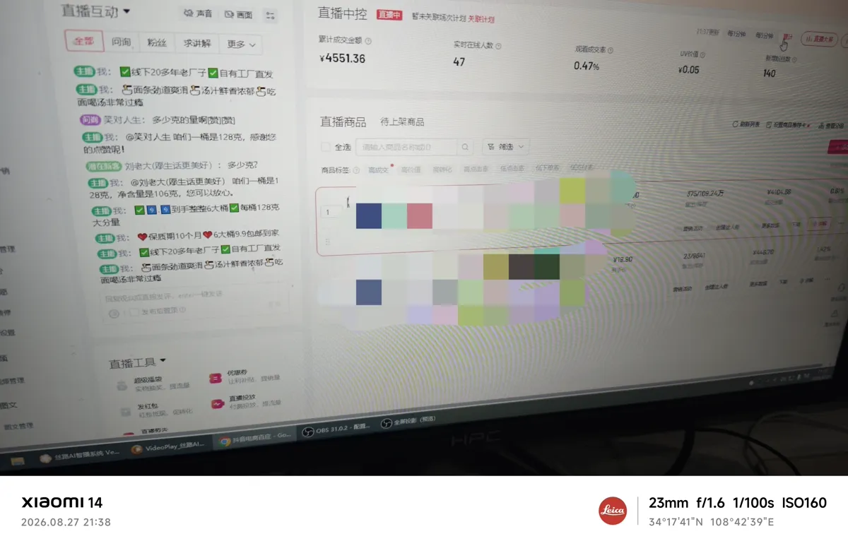 真北AI 无人直播真实案例:直播间夏季用品直播中实时数据