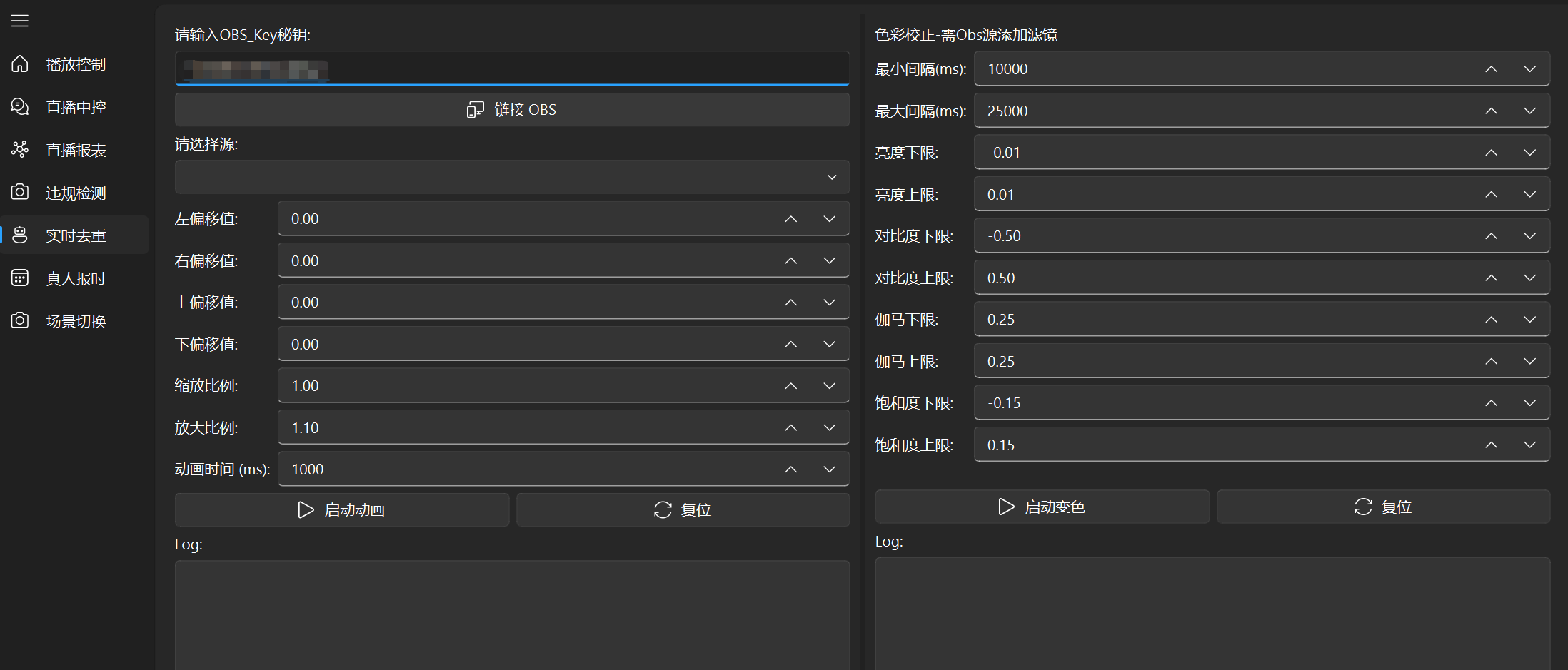 丝路AI OBS 与去重参数配置界面